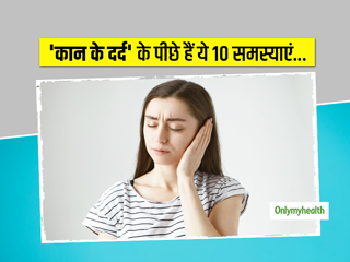 कान का दर्द होने पर हो सकती हैं ये 10 समस्या, जानें कारण और लक्षण